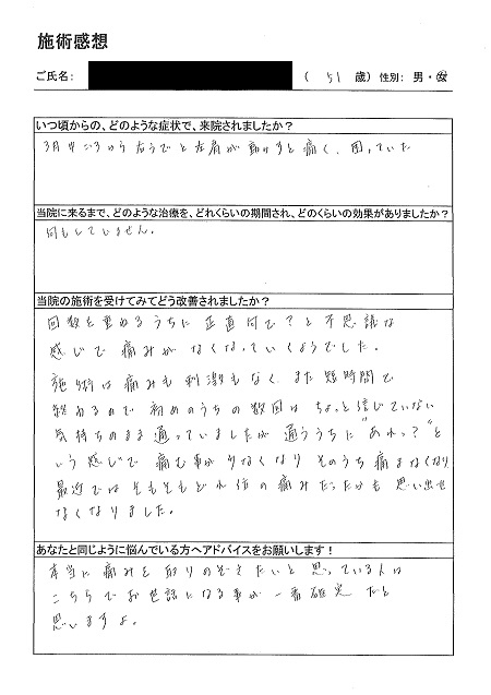 四十肩五十肩でお悩みの方へ| 有松の整体【緑区有松 整体院あいたい 