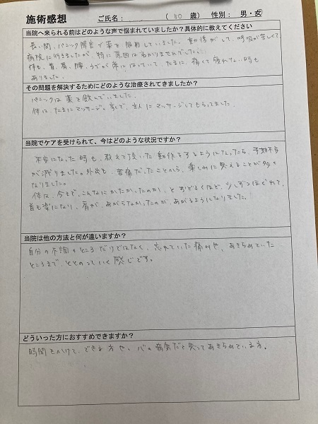 アンケート用紙