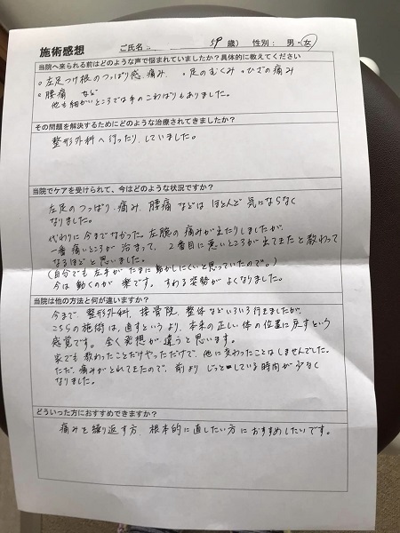 アンケート用紙