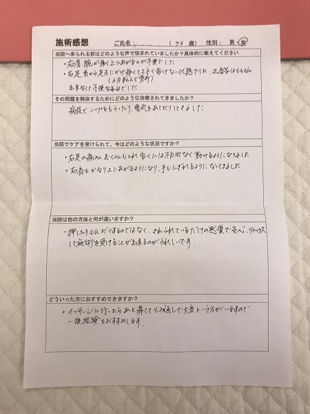 アンケート用紙