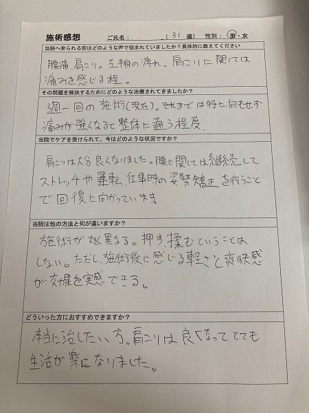 アンケート用紙