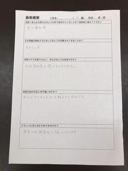 アンケート用紙