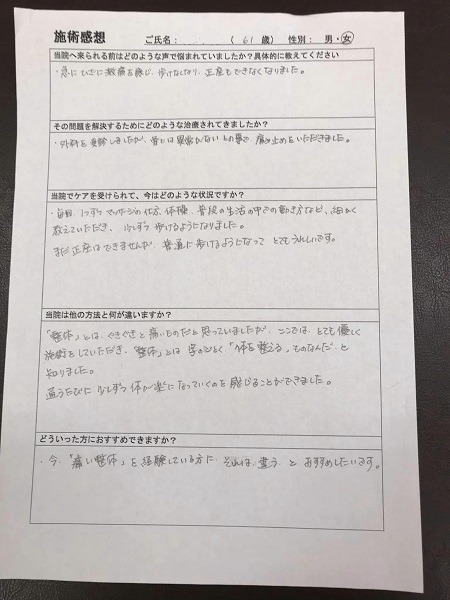 アンケート用紙