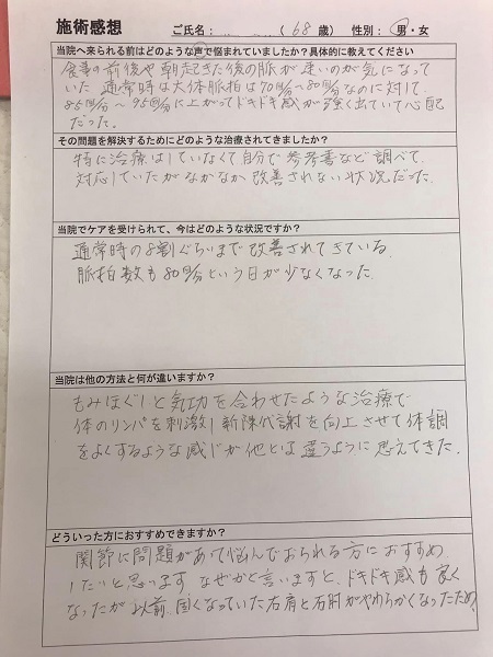 アンケート用紙