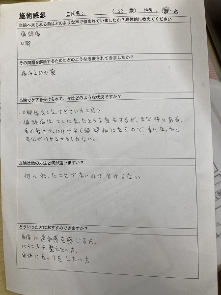 アンケート用紙