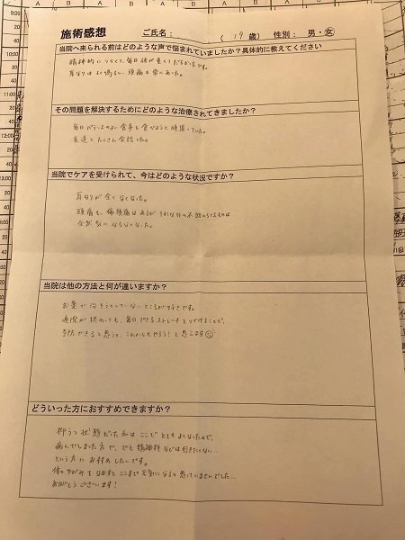 アンケート用紙