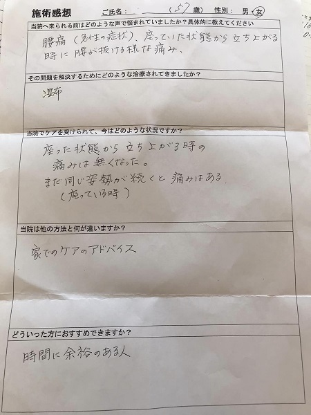 アンケート用紙