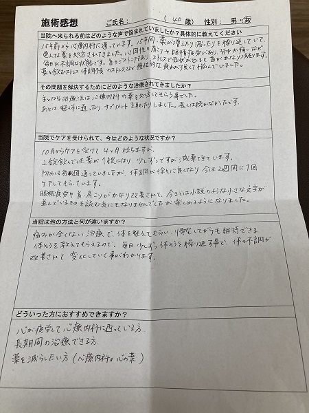 アンケート用紙