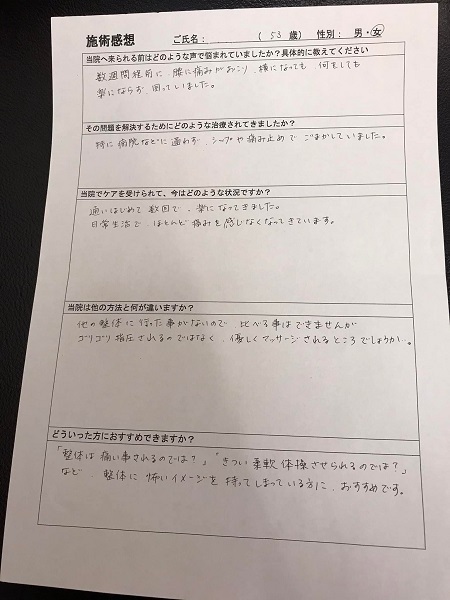 アンケート用紙