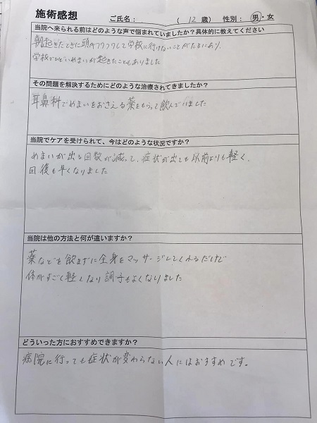 アンケート用紙