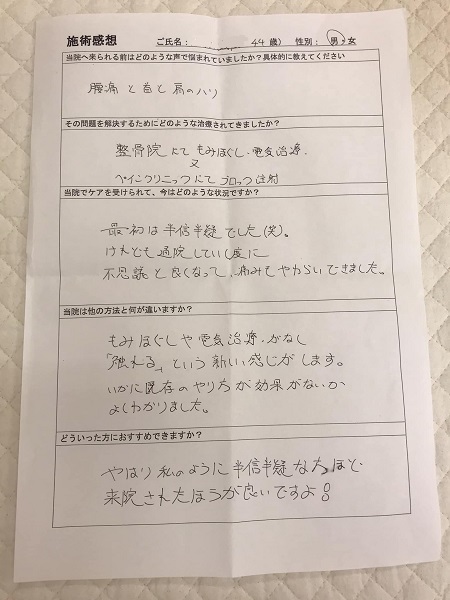 アンケート用紙
