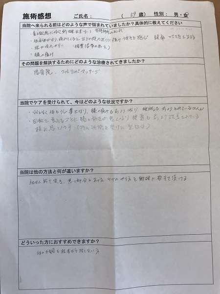 アンケート用紙