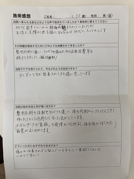 アンケート用紙