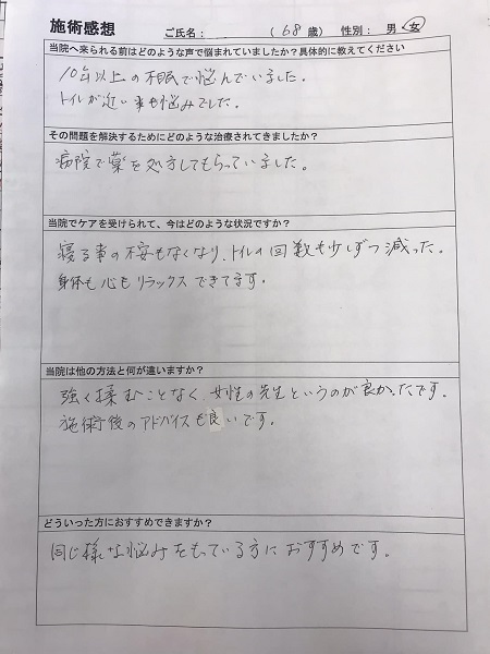 アンケート用紙