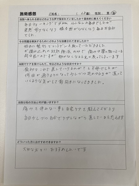 アンケート用紙