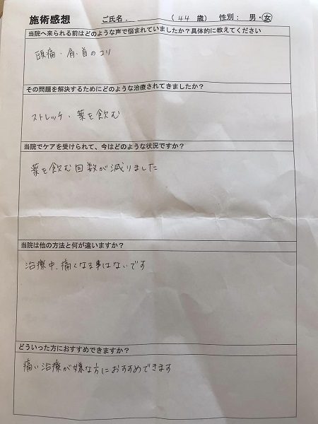 アンケート用紙