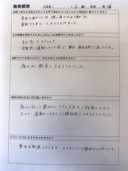 アンケート用紙