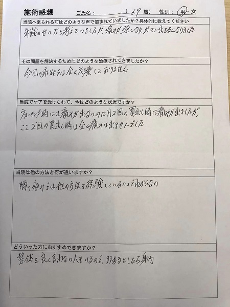 アンケート用紙