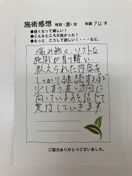 アンケート用紙