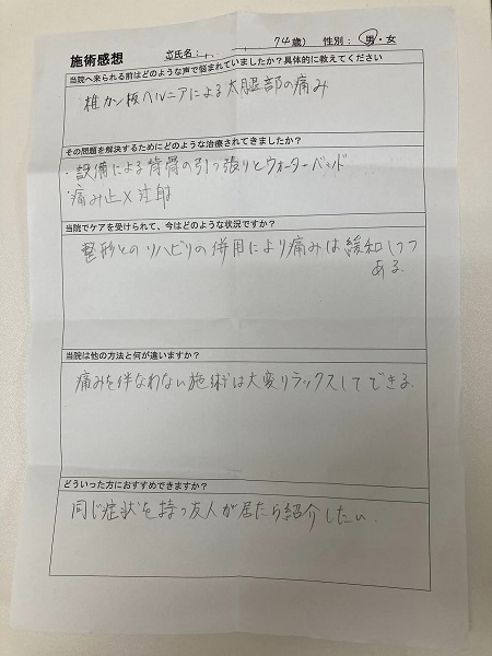 アンケート用紙