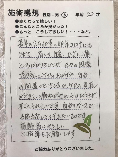 アンケート用紙