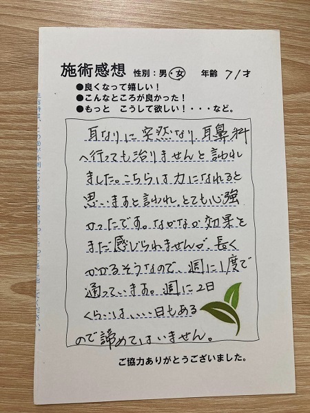 アンケート用紙