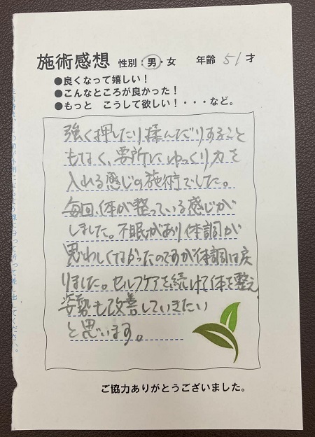 アンケート用紙