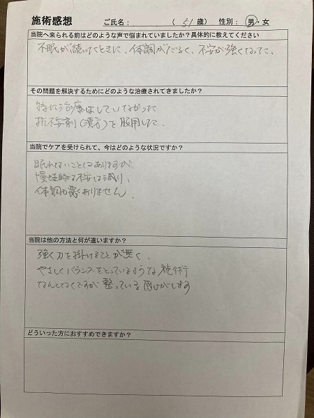 アンケート用紙