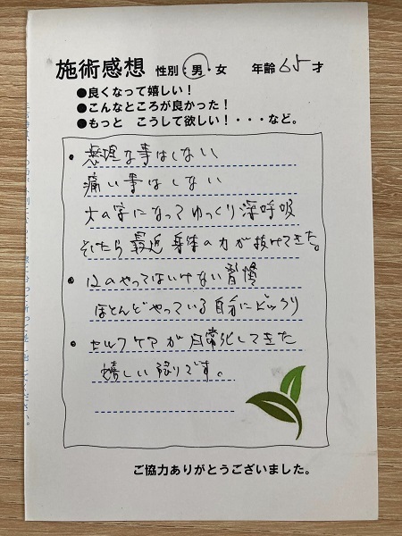アンケート用紙