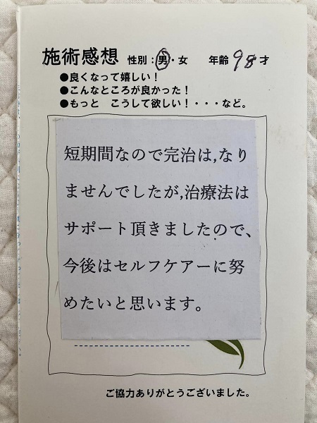 アンケート用紙