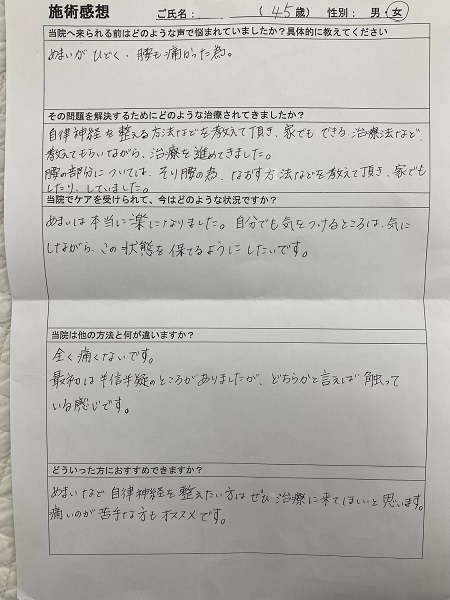 アンケート用紙