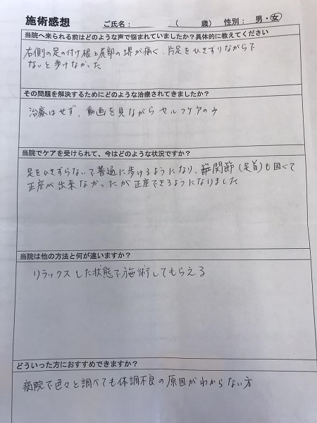 アンケート用紙