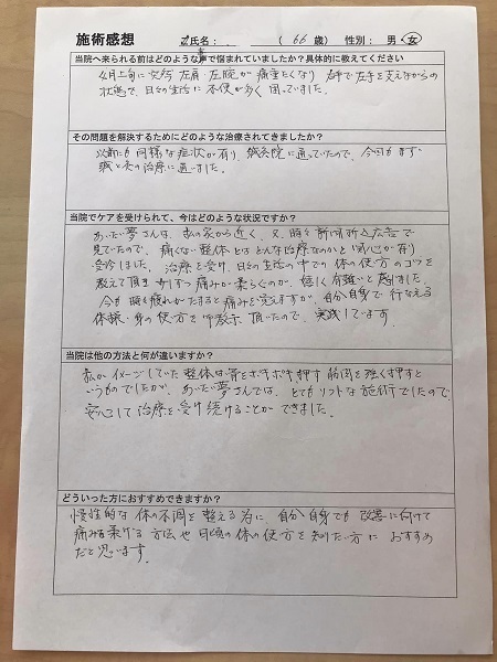 アンケート用紙