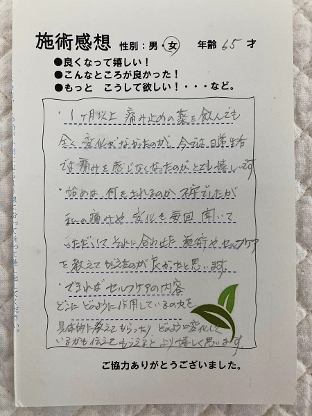 アンケート用紙