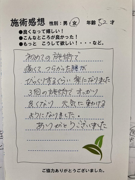 アンケート用紙