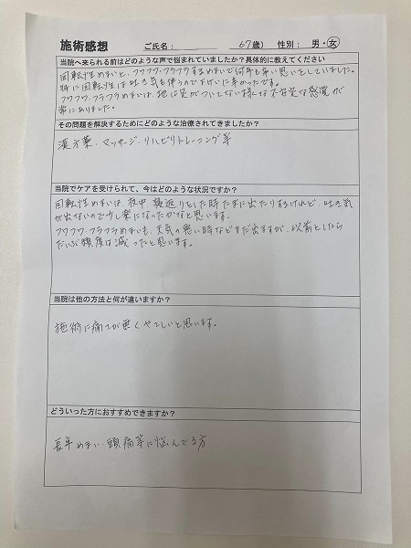 アンケート用紙
