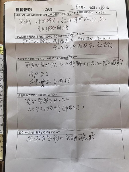アンケート用紙