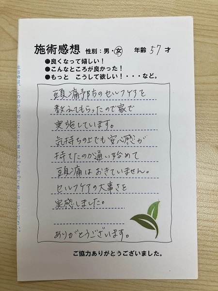 アンケート用紙