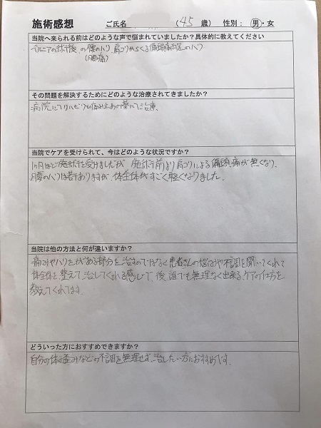 アンケート用紙