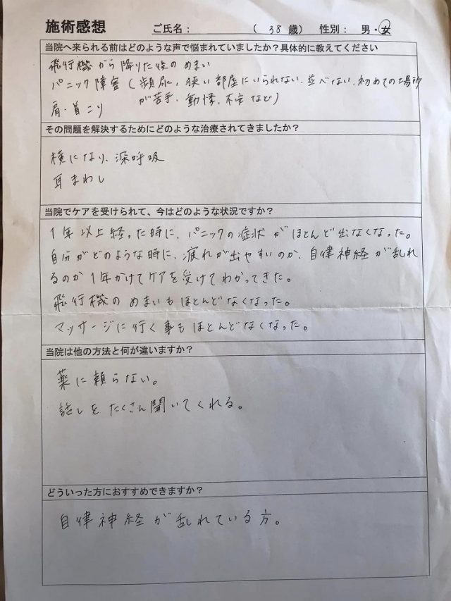 アンケート用紙