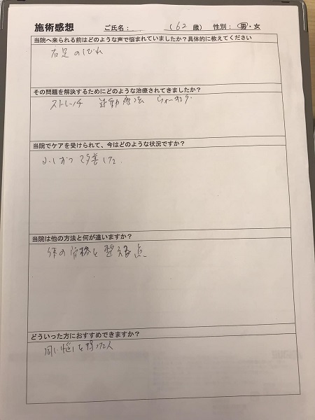 アンケート用紙