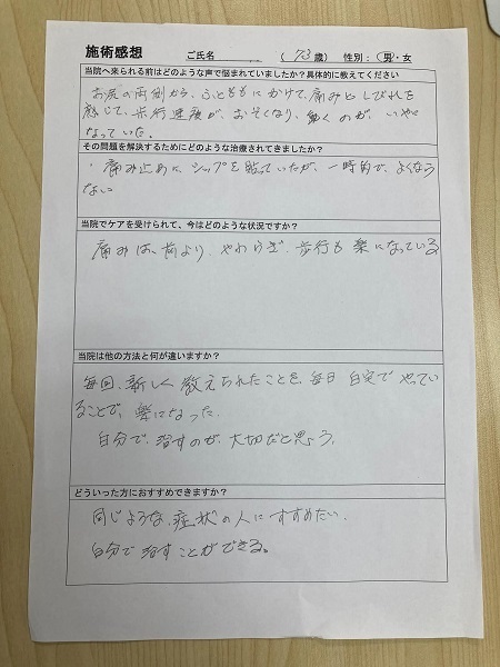 アンケート用紙