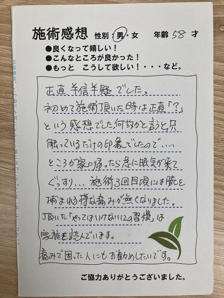 アンケート用紙