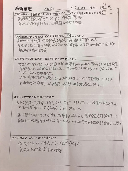 アンケート用紙