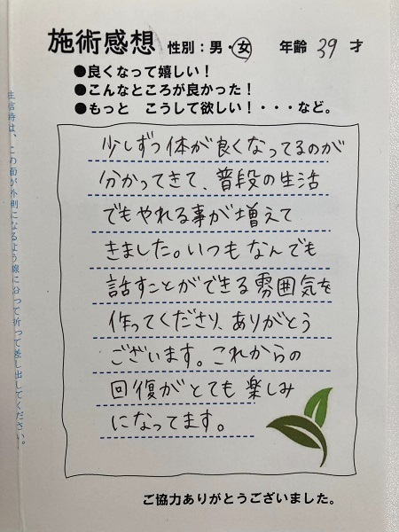 アンケート用紙