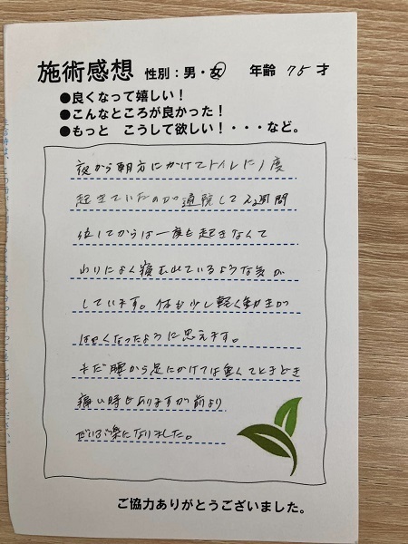 アンケート用紙