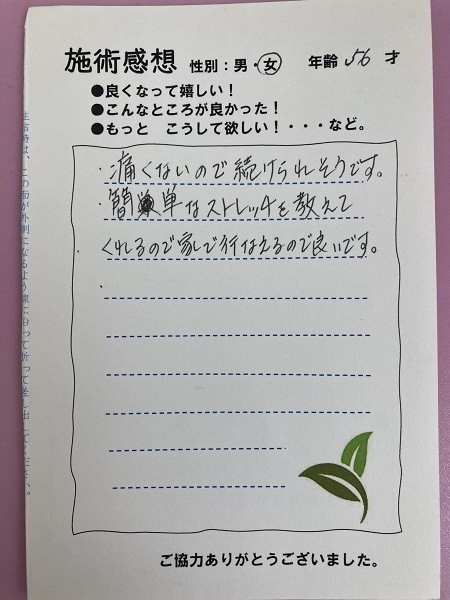アンケート用紙