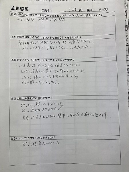 アンケート用紙