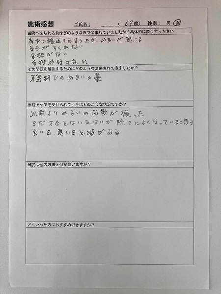 アンケート用紙