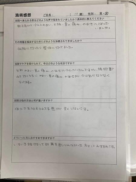 アンケート用紙